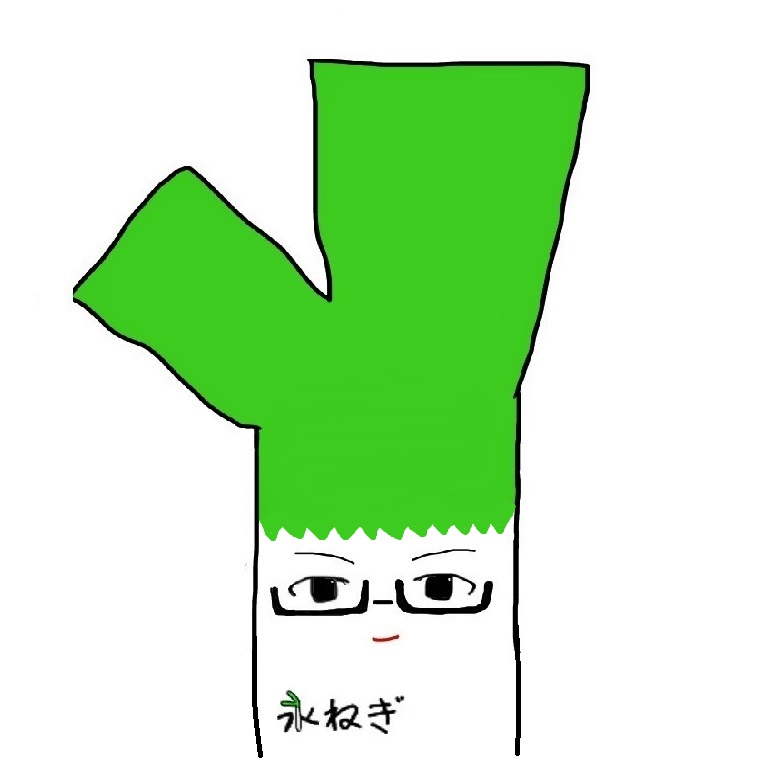永ねぎ